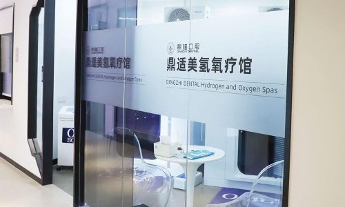 二、上海鼎植口腔连锁预约挂号流程便捷，轻松享受优质服务
