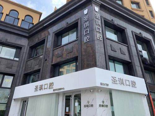 哈尔滨圣琪口腔价目表如何透明收费？公开详细清单助您轻松规划看牙预算更安心。