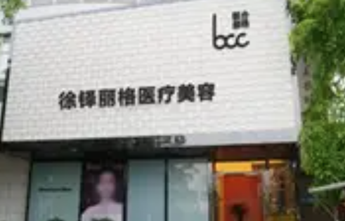 重庆徐铎丽格整形美容医院价格透明吗？真实报价公开让您安心变美不花冤枉钱。