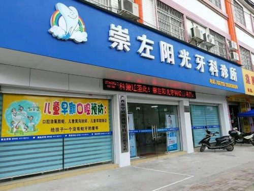 崇左阳光牙科老年人种牙费用？单颗 3980 元起，爸妈缺牙修复安心之选