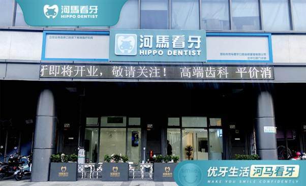 深圳市河马看牙口腔做牙冠一定要根管吗？并非完全地，视牙髓健康而定