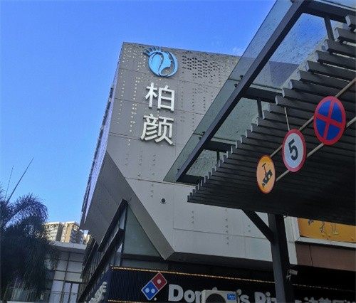 深圳柏颜医疗美容热玛吉多少钱？1.2万起透明报价让变美更安心，众多求美者在此收获紧致肌肤。