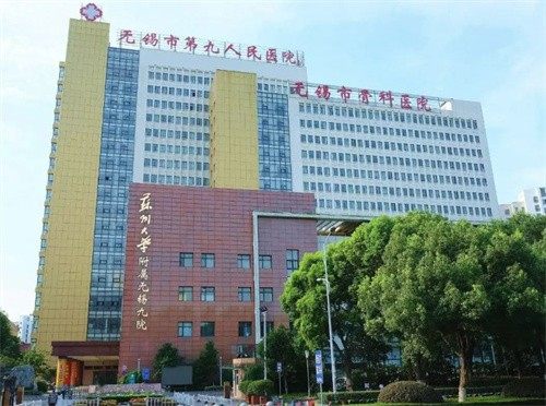 无锡市第九人民医院整形美容科怎么样？显微修复技术精湛收费亲民，公立实力值得信赖。