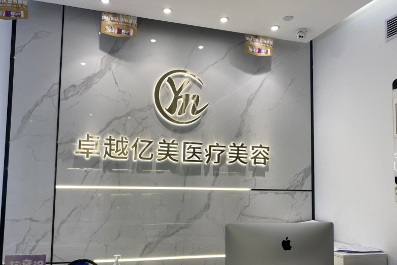 深圳卓越亿美医疗美容眼综合价格多少？6800元起透明收费让双眼灵动自然更自信。