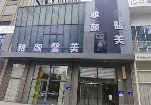 银川雅颜医疗美容祛痘价格是多少？298元起透明收费让每位顾客都能轻松拥有光滑肌肤。
