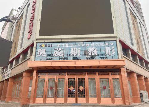 银川奥蕊斯医疗美容假体隆鼻价格多少？4000元起透明收费让变美之路更安心值得选择。