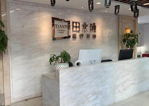 宁夏银川田永成整形光子嫩肤价格是多少？600元起透明收费让变美之路更轻松安心值得选择。