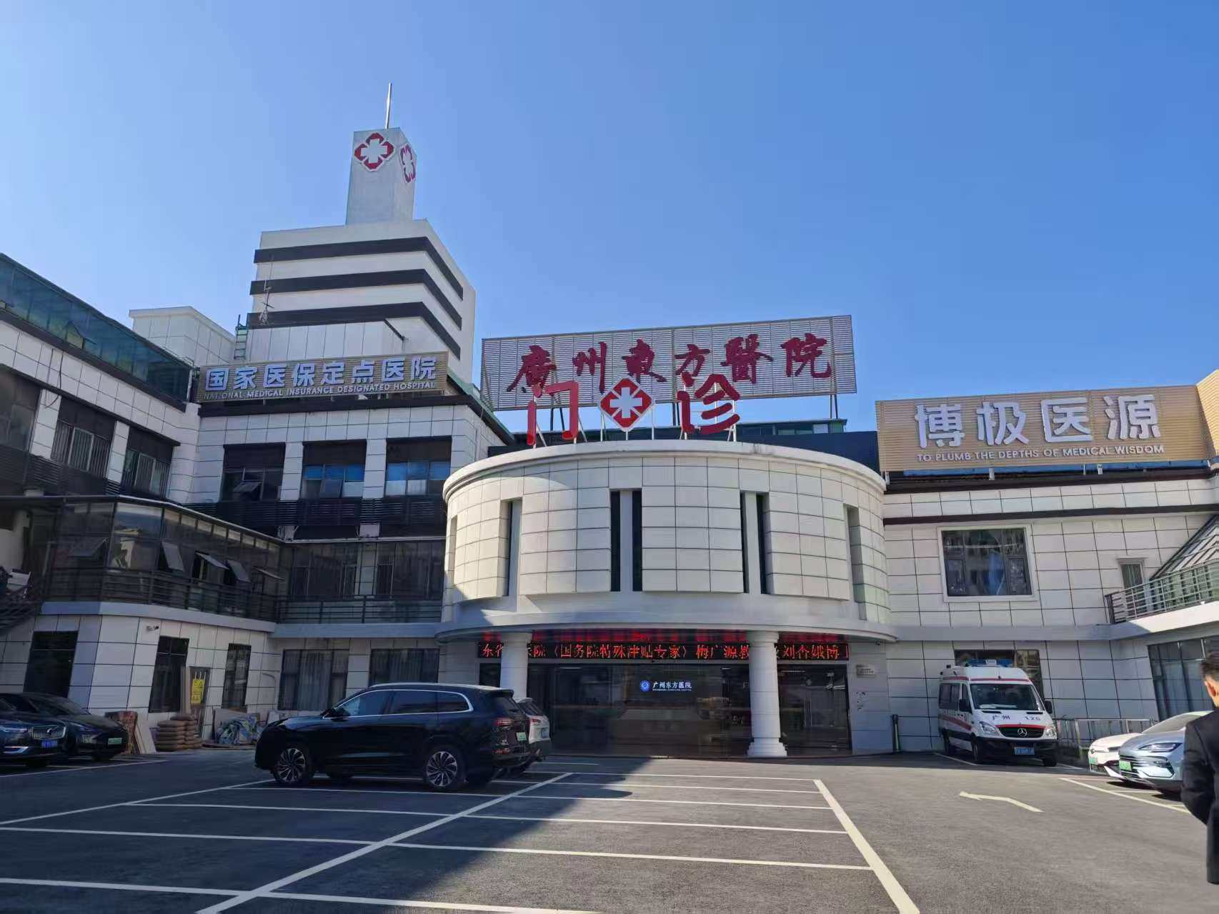 广州东方整形美容医院
