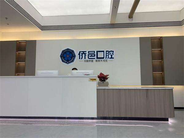 江门侨邑口腔各品牌全瓷牙冠官方质保使用年限咨询？数字化修复加正品溯源让质保更安心