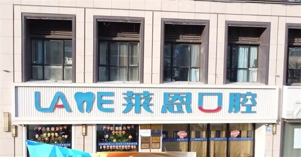 汕尾陆丰莱恩口腔牙科一客一换器械消毒如何保障安全？高温灭菌加当面拆封让陆丰市民更放心