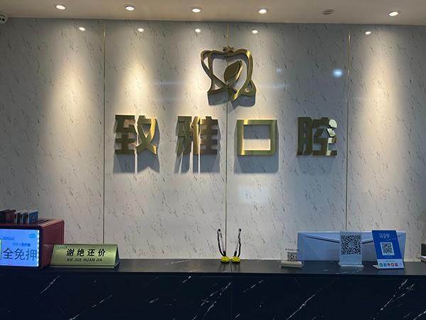 东莞长安致雅口腔牙套边缘磨破口腔内壁应急处理答疑靠快速响应与专业调整助您舒适矫正
