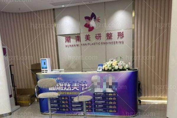湖南长沙美研整形品牌会员享受免排队优先挂号规则是真的吗？专家亲诊技术精雕细琢效果自然