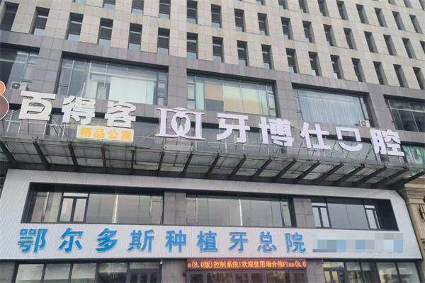 内蒙古鄂尔多斯牙博士口腔戴牙套会改变面部肌肉走向吗？正畸调整咬合平衡改善大小脸