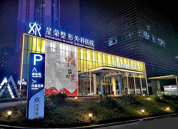 重庆星荣整形医院男性专家技术如何？隐痕延展术延长无回缩且隐私保护到位