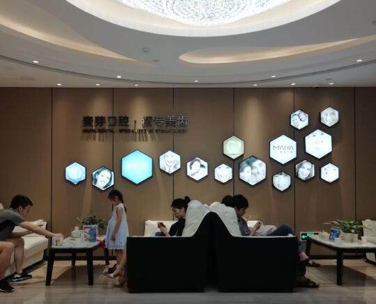 深圳新安麦芽口腔