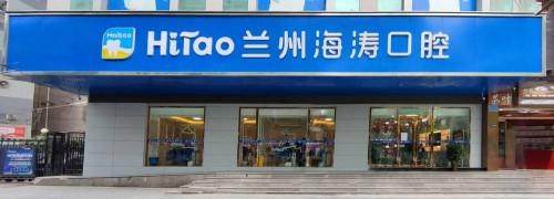 兰州海涛口腔医院预约矫正流程？数字化方案精准高效，金属到隐适美价格透明安心选