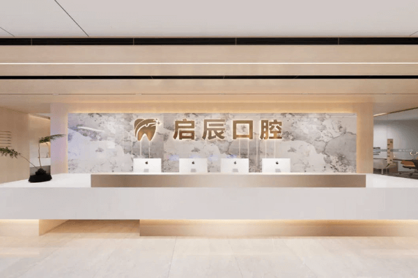 乐山启辰口腔门诊部预约拔牙注意事项：微创技术娴熟价格透明，术前术后指南详尽助您安心就诊无忧