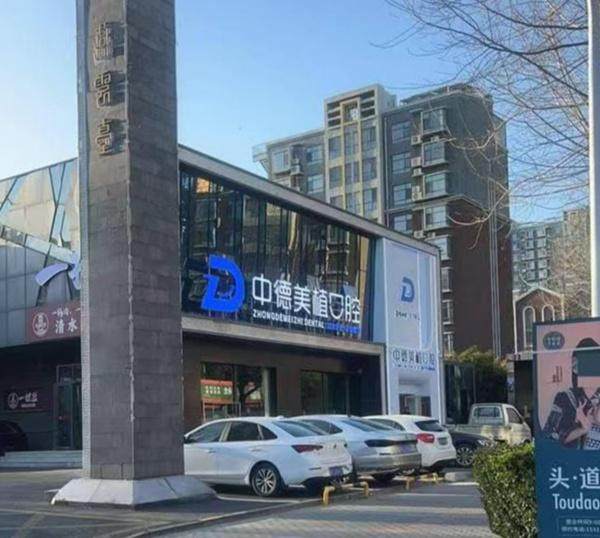 邢台美植口腔可以提前几天预约？常规 1-7 天专家需半月，技术强价格透明放心选